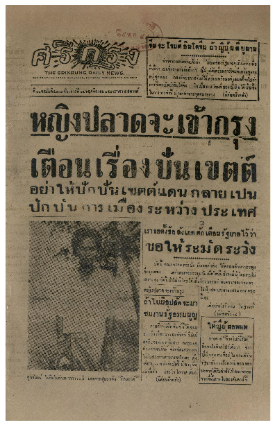 ศรีกรุง ปีที่ 22 ฉบับที่ 4817 วันเสาร์ที่ 15 พฤศจิกายน พ.ศ.2484