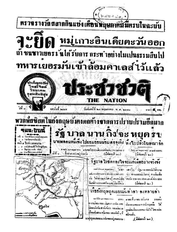 ประชาชาติ ปีที่ 8 ฉบับที่ 2985 วันที่ 27 พฤษภาคม 2483