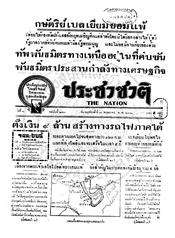 ประชาชาติ ปีที่ 8 ฉบับที่ 2990 วันที่ 30 พฤษภาคม 2483