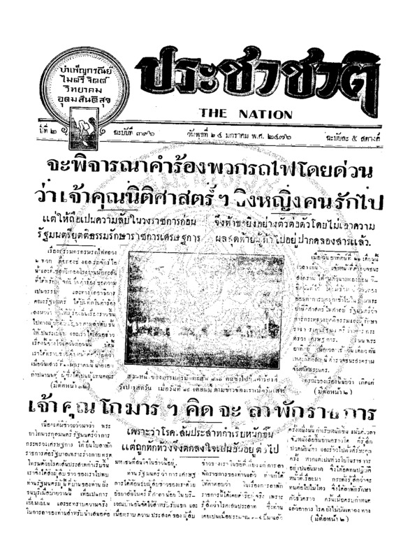 25ฉบับที่ 396 วันที่ 24 มกราคม 2476.pdf