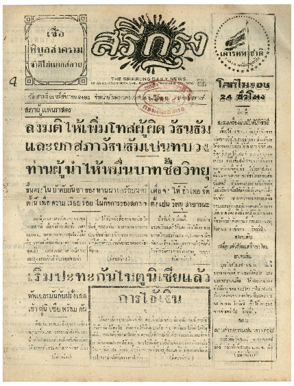 ศรีกรุง วันเสาร์ ที่ 21 พฤศจิกายน พ.ศ.2485