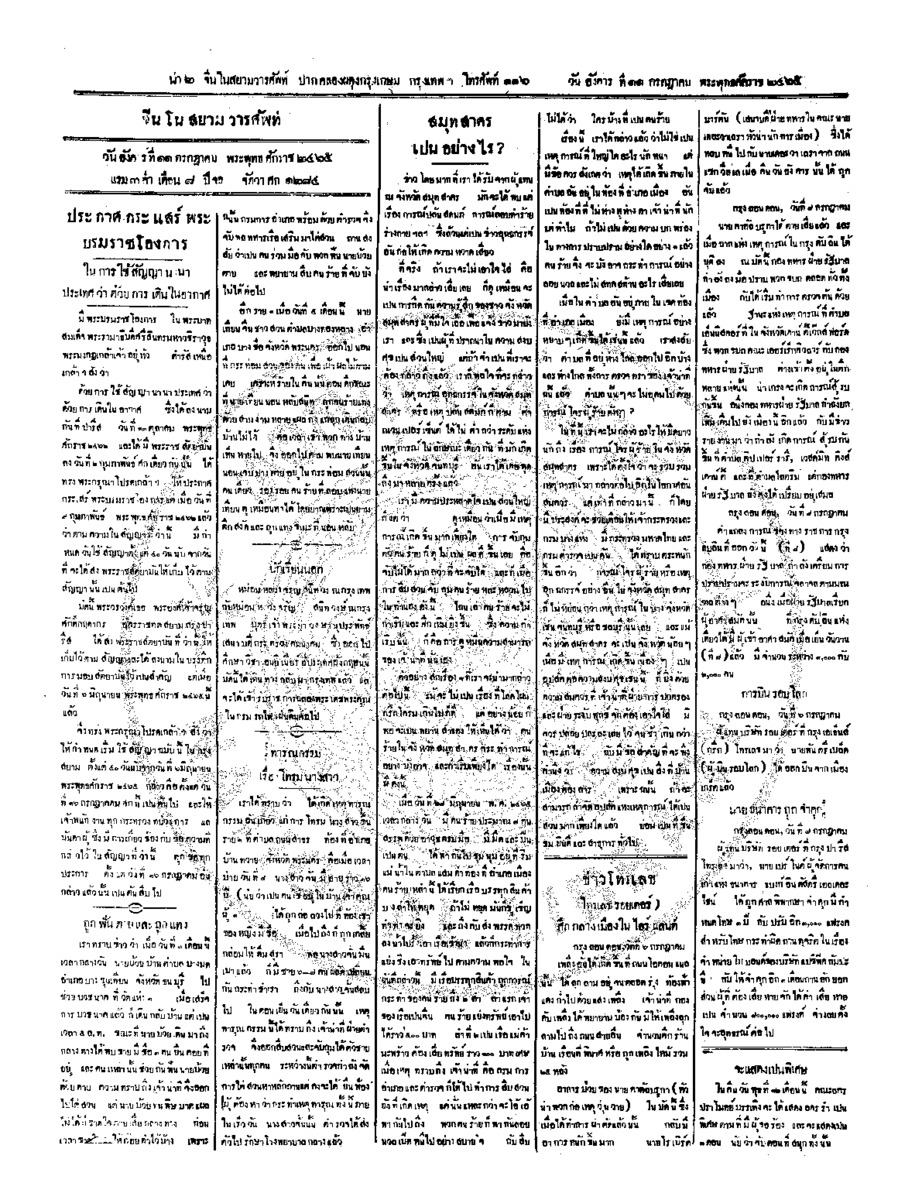 จีนโนสยามวารศัพท์ ฉบับที่ 74 วันอังคารที่ 11 กรกฎาคม 2465