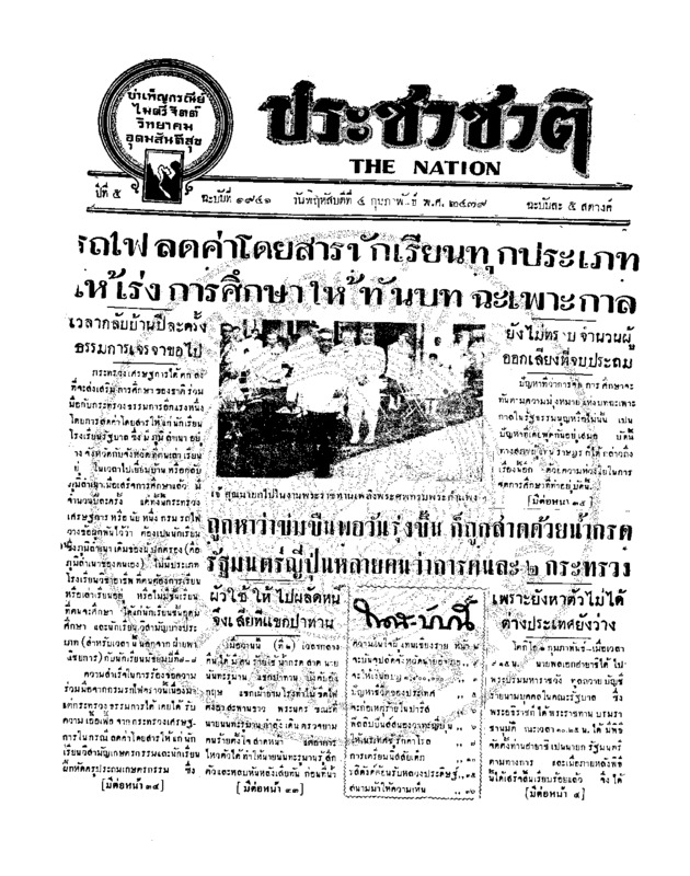 20ฉบับที่ 1941 วันที่ 4 กุมภาพันธ์ 2479.pdf