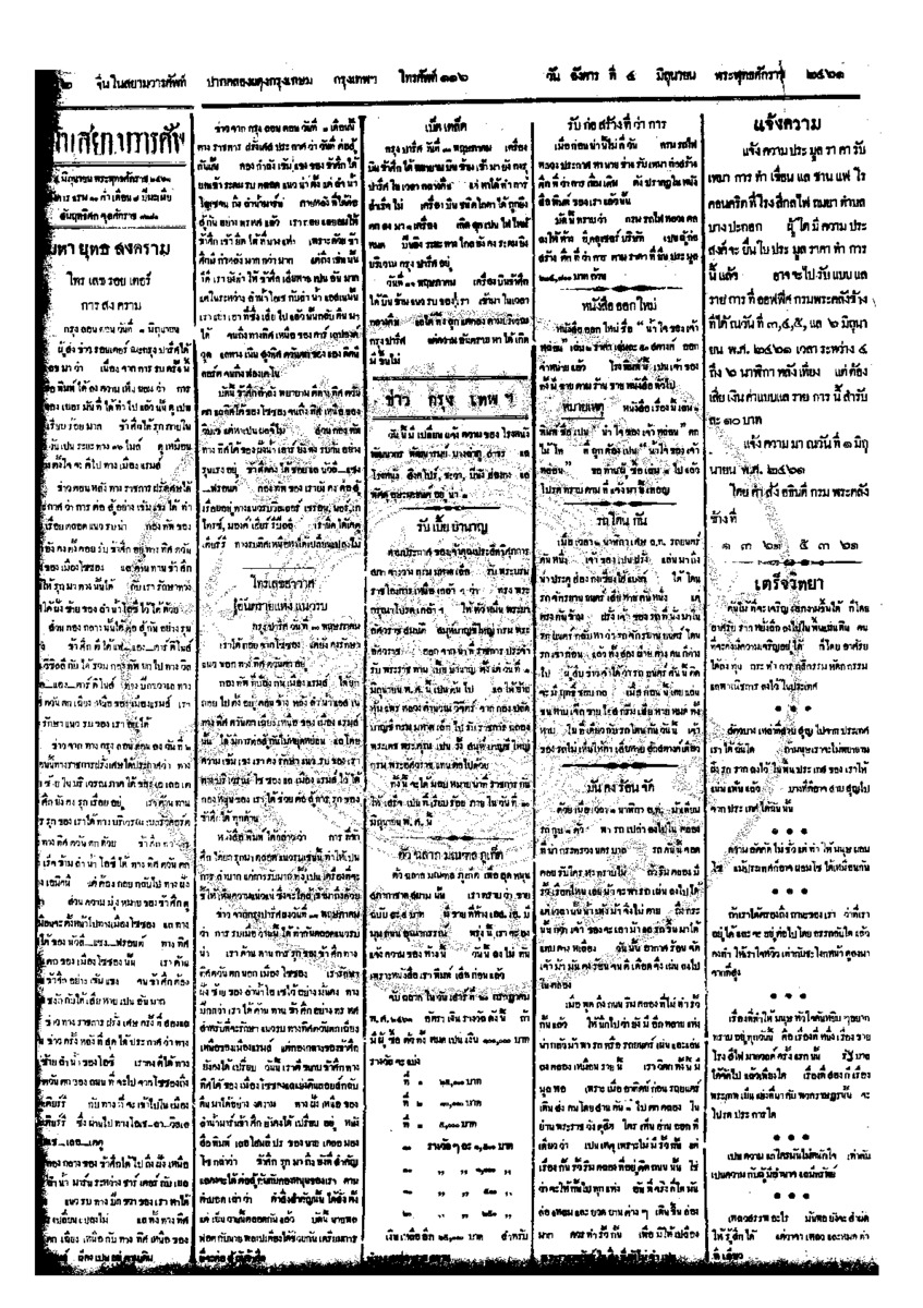 จีนโนสยามวารศัพท์ ฉบับที่ 53 วันอังคารที่ 4 มิถุนายน 2461