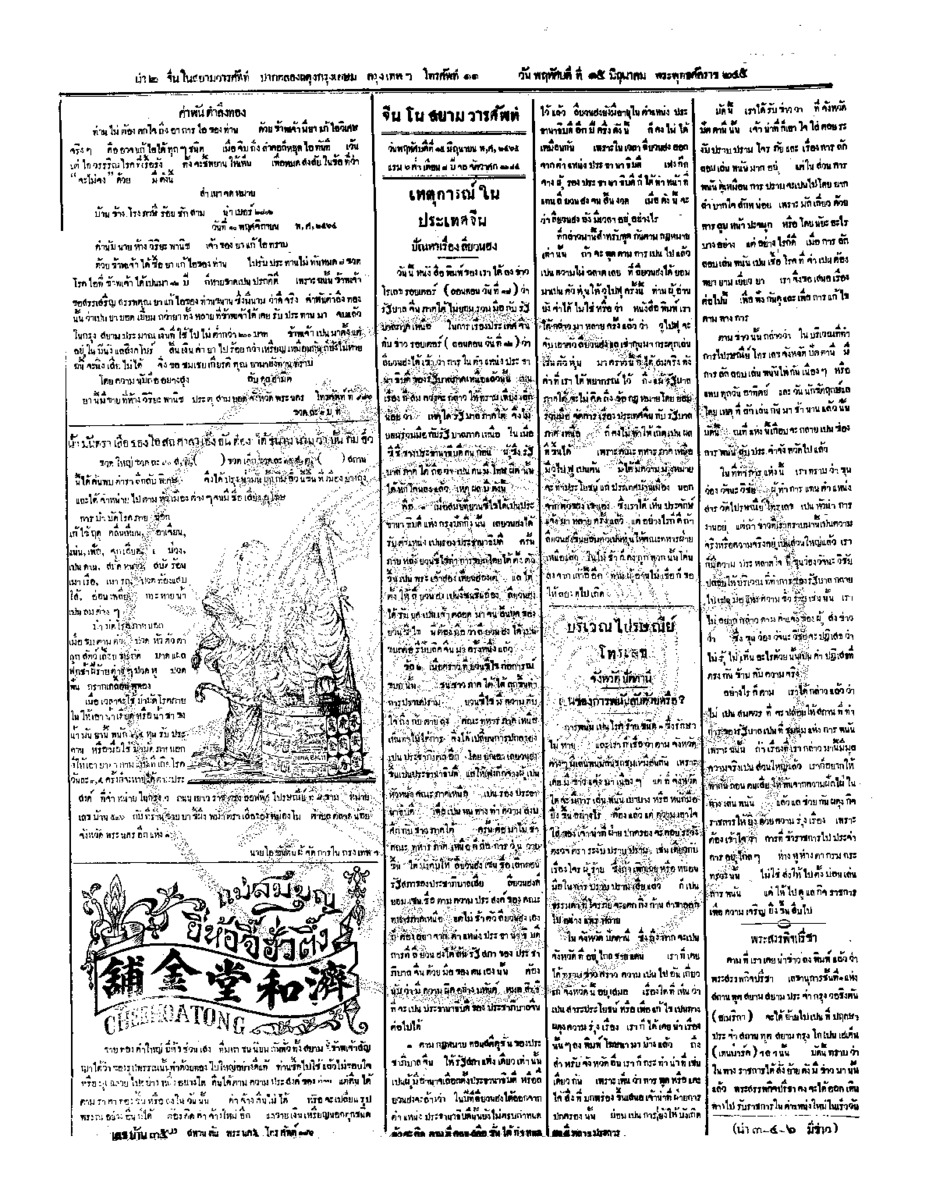 จีนโนสยามวารศัพท์ ฉบับที่ 54 วันพฤหัสบดีที่ 15มิถุนายน 2465