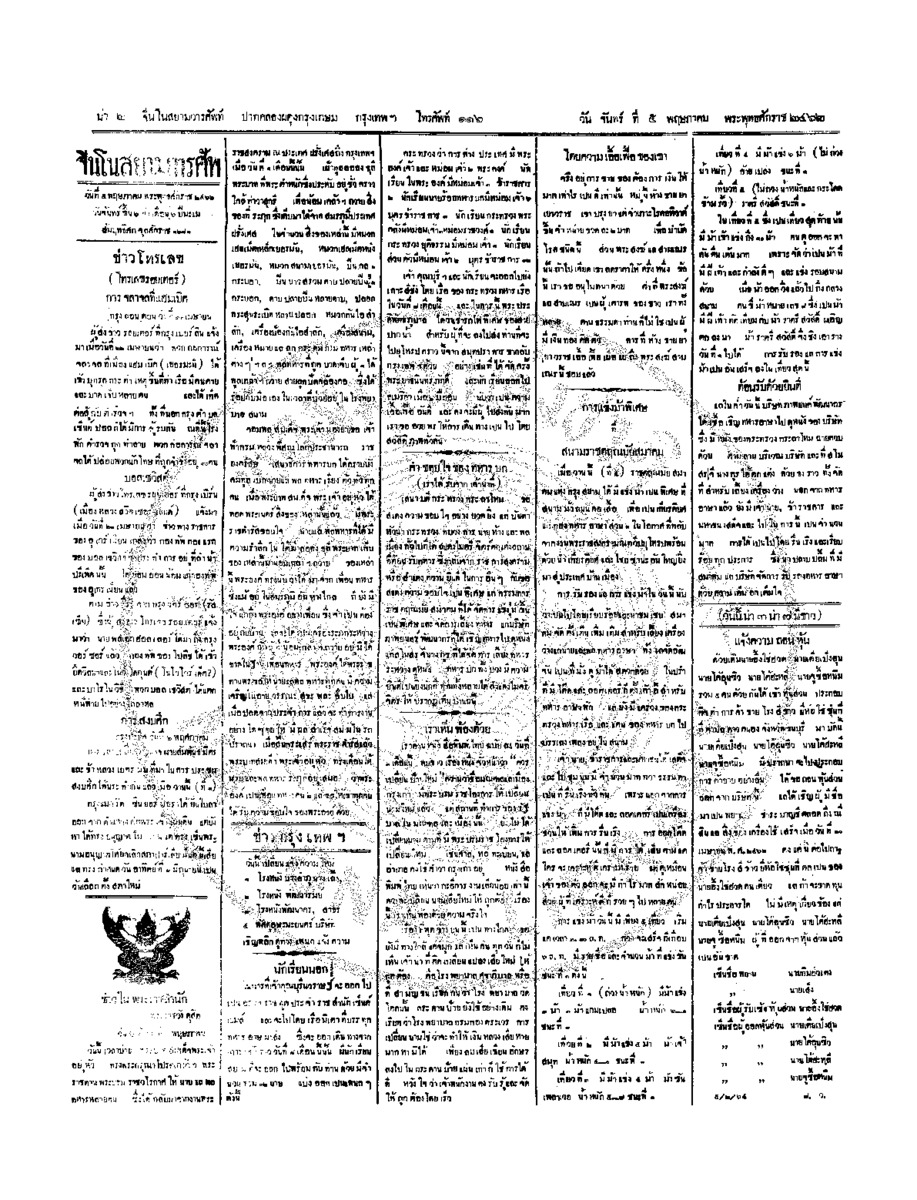 จีนโนสยามวารศัพท์ ฉบับที่ 27 วันจันทร์ที่ 5 พฤษภาคม 2462