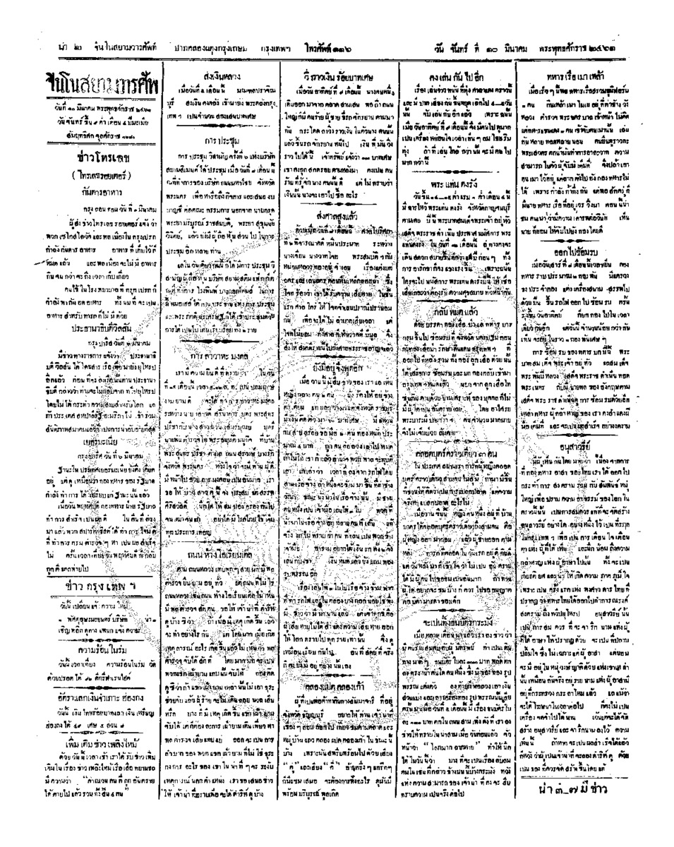 จีนโนสยามวารศัพท์ ฉบับที่ 277 วันจันทร์ที่ 10 มีนาคม 2461