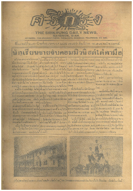 ศรีกรุง ปีที่ 13 ฉบับที่ 2073  วันพุธที่ 25 มกราคม 2475