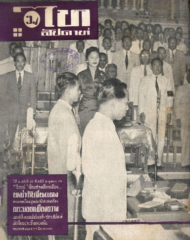 ไทสัปดาห์ ปีที่1 ฉบับที่10_2499_ตุลาคม_600_1.pdf