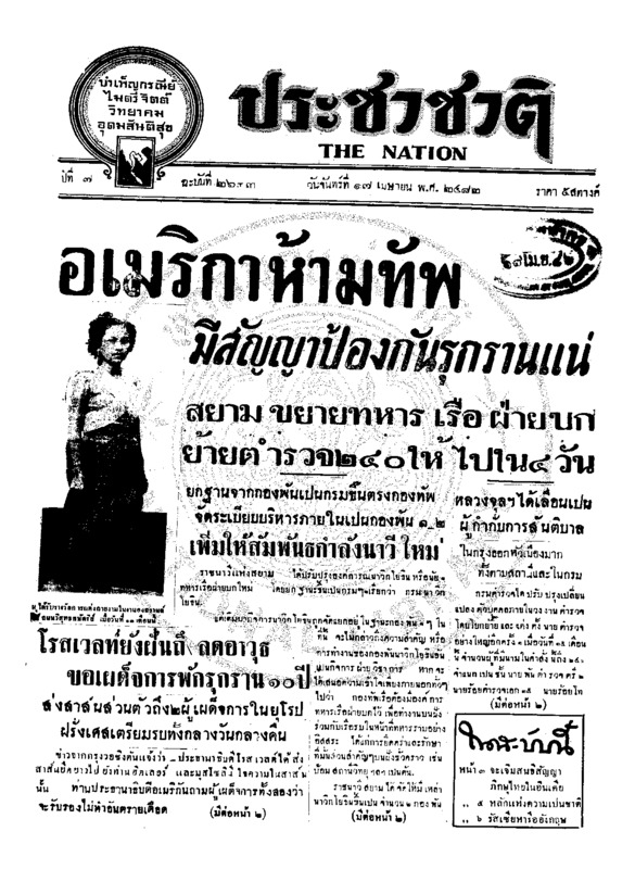 ประชาชาติ ปีที่ 7 ฉบับที่ 2633 วันที่ 17 เมษายน 2482