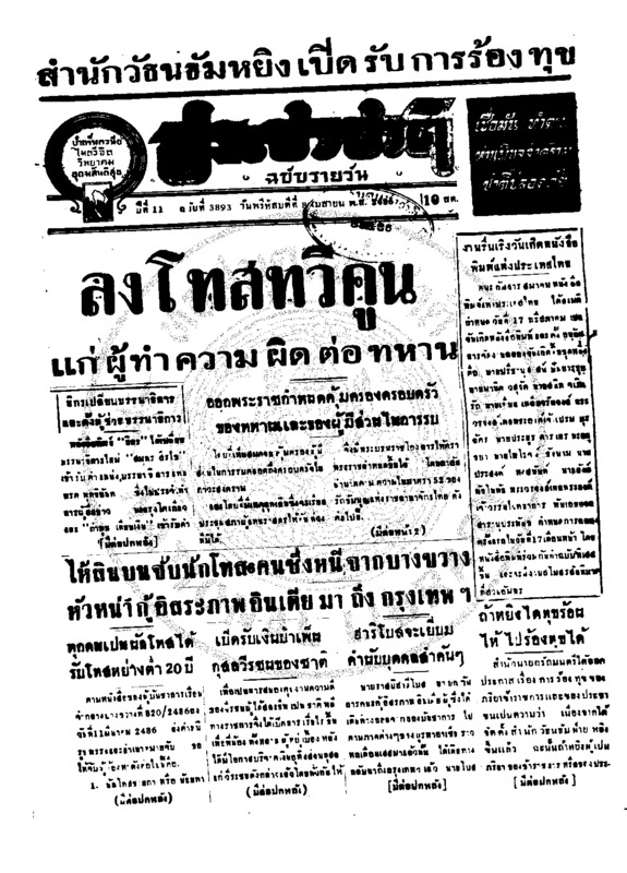 ประชาชาติ ปีที่ 11 ฉบับที่ 3893 วันที่ 8 เมษายน 2486