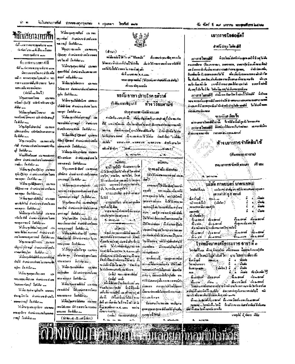 จีนโนสยามวารศัพท์ ฉบับที่ 236 วันจันทร์ 19 มกราคม2462