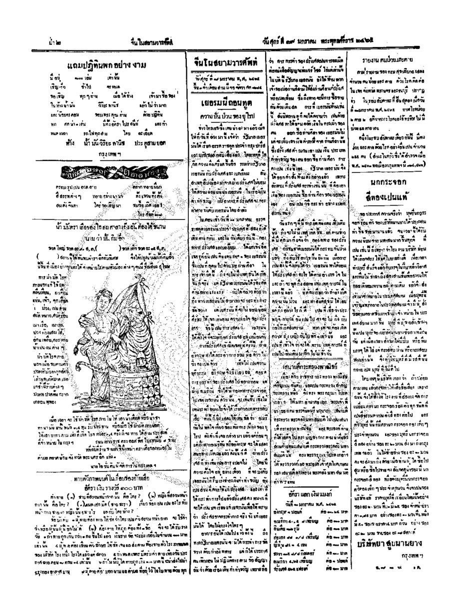 จีนโนสยามวารศัพท์ ฉบับที่ 234 วันศุกร์ที่ 19 มกราคม 2465
