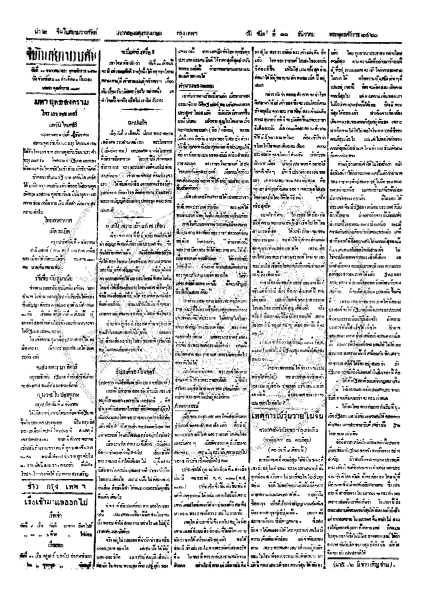 จีนโนสยามวารศัพท์ ฉบับที่ 209 วันจันทร์ที่ 10 ธันวาคม 2460