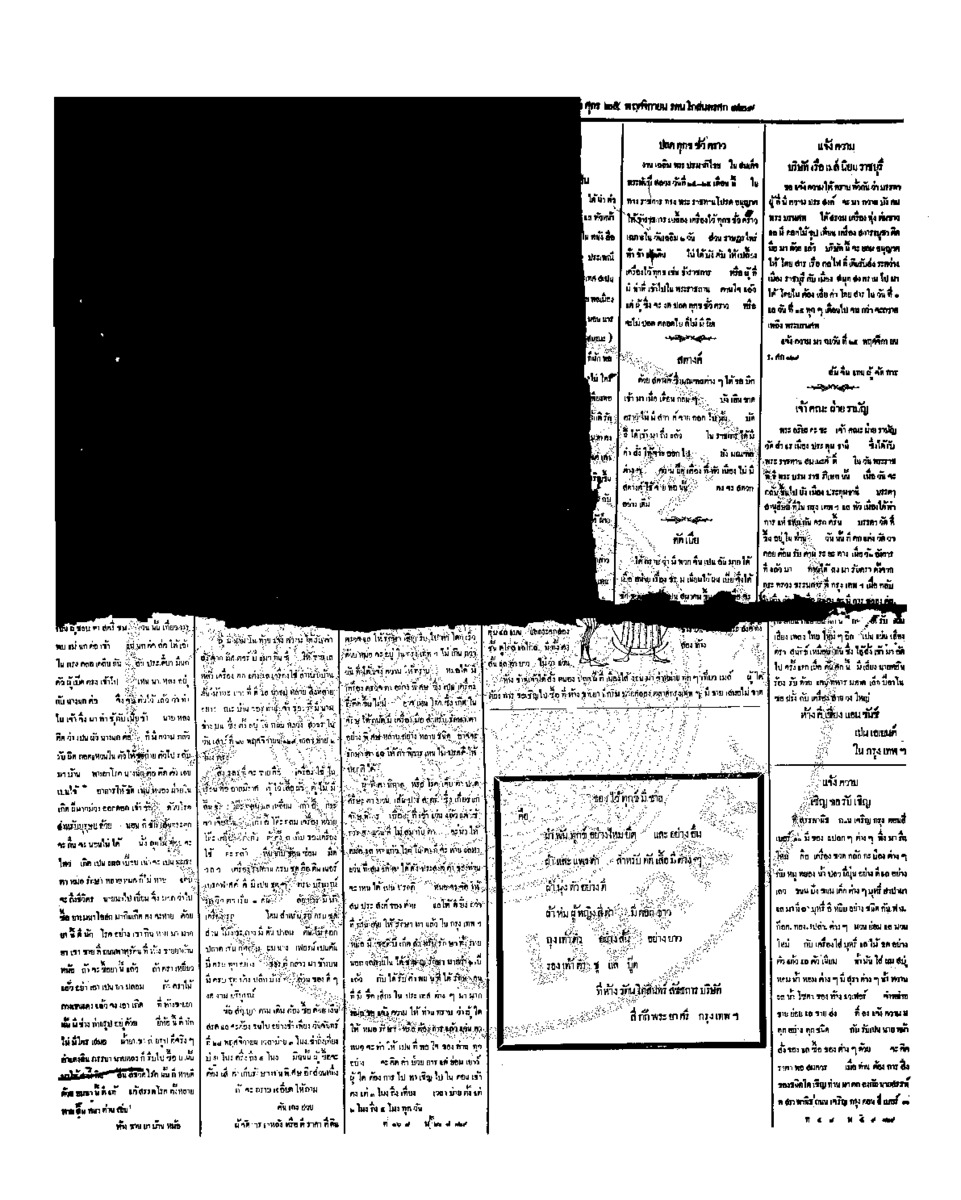 จีนโนสยามวารศัพท์ วันศุกร์ที่ 25 พฤศจิกายน 2454