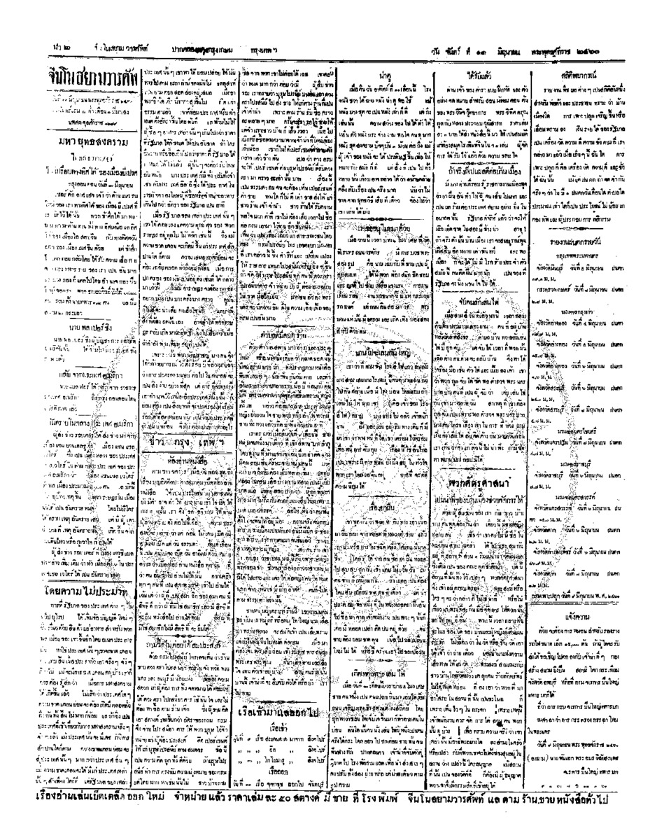 จีนโนสยามวารศัพท์ ฉบับที่ 57 วันจันทร์ที่ 11 มิถุนายน 2460