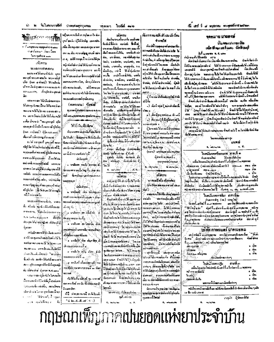 จีนโนสยามวารศัพท์ ฉบับที่ 30 วันเสาร์ที่ 8 พฤศภาคม 2463