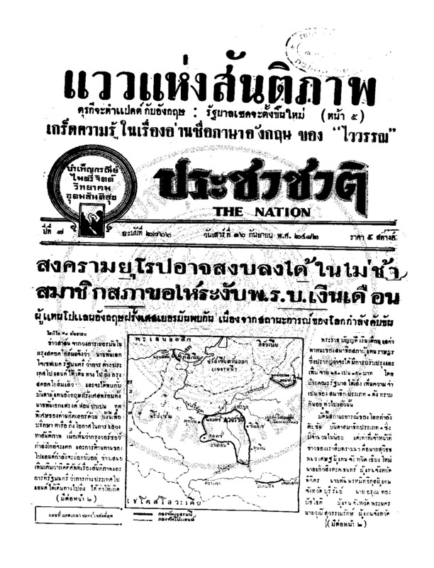 ประชาชาติ ปีที่ 7 ฉบับที่ 2766 วันที่ 16กันยายน 2482