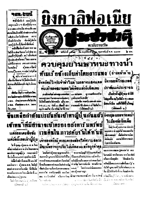 ประชาชาติ ปีที่ 11 ฉบับที่ 3529 วันที่ 26 กุมภาพันธ์ 2485