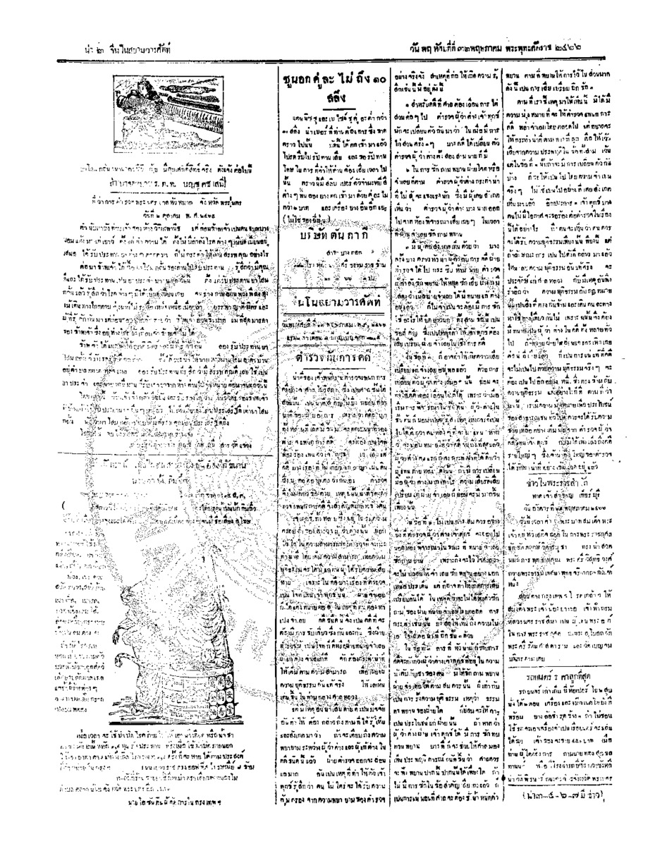 จีนโนสยามวารศัพท์ ฉบับที่ 56 วันพฤหัสบดีที่ 31 พฤษภาคม 2466