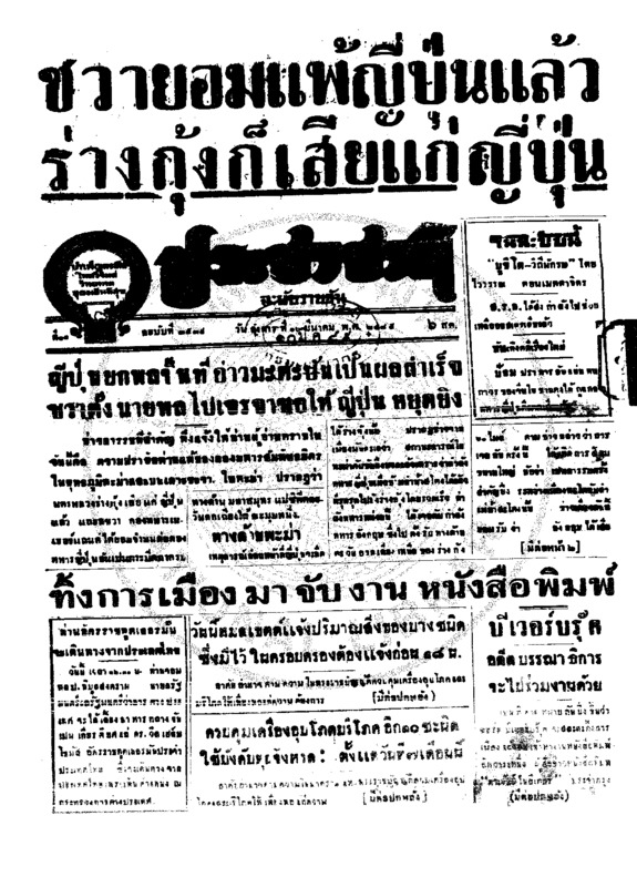 ประชาชาติ ปีที่ 11 ฉบับที่ 3539 วันที่ 10 มีนาคม 2485