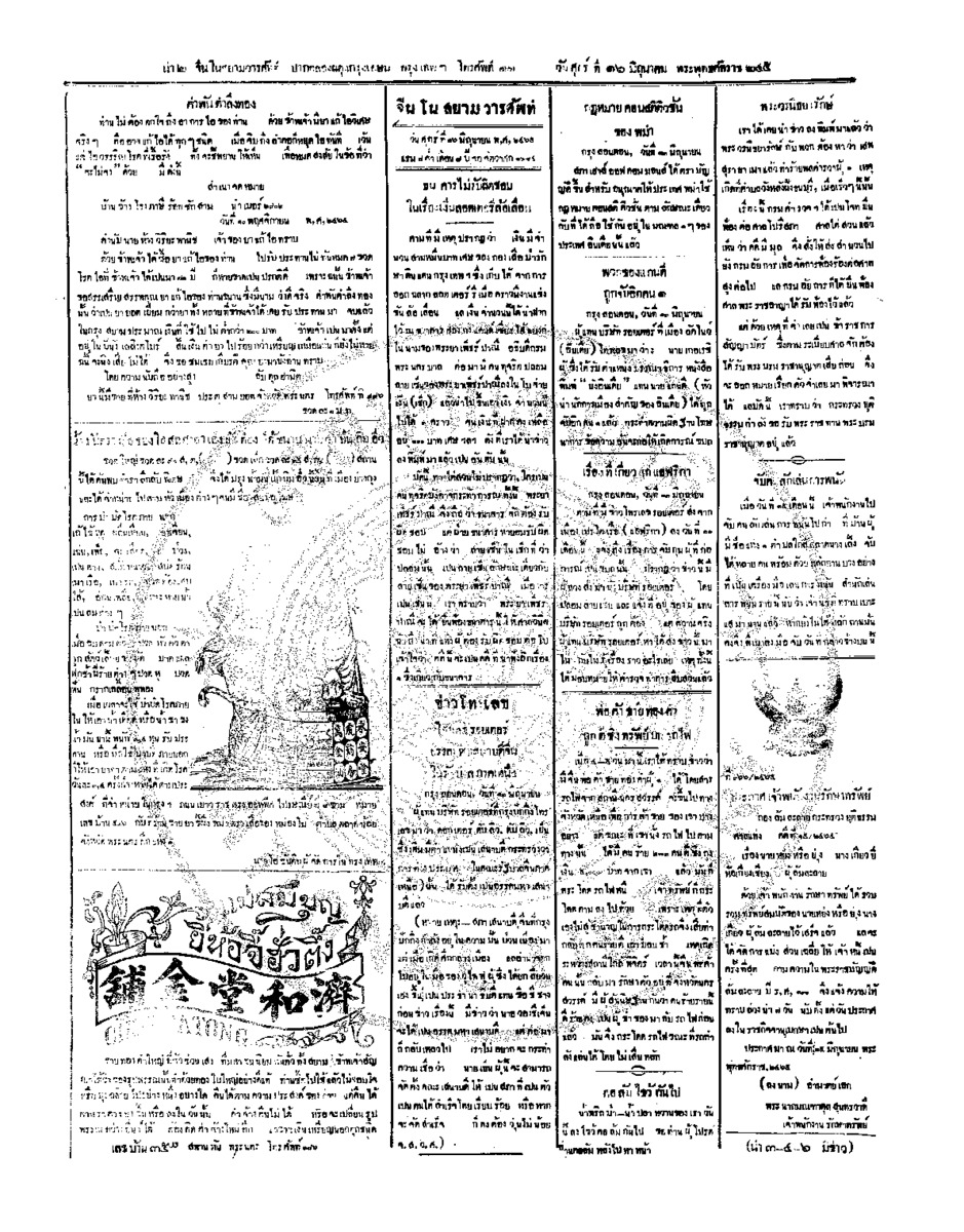 จีนโนสยามวารศัพท์ ฉบับที่ 55 วันศุกร์ที่ 16 มิถุนายน 2465