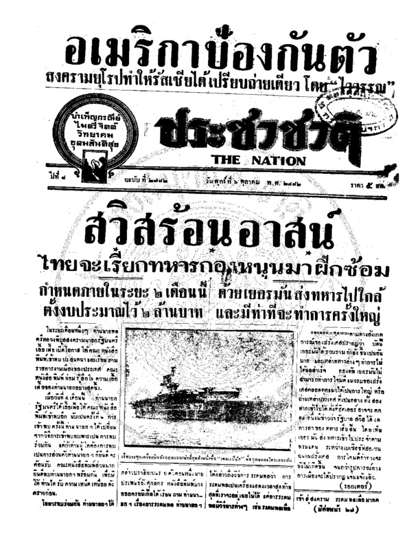 ประชาชาติ ปีที่ 8 ฉบับที่ 2782 วันที่ 6 ตุลาคม 2482