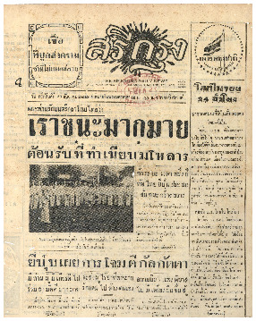 ศรีกรุง วันพฤหัสบดี ที่ 24 ธันวาคม พ.ศ.2485