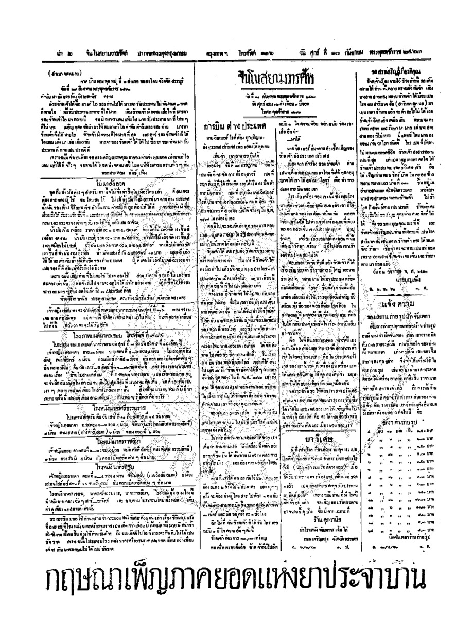 จีนโนสยามวารศัพท์ วันศุกร์ที่ 10 กันยายน 2463