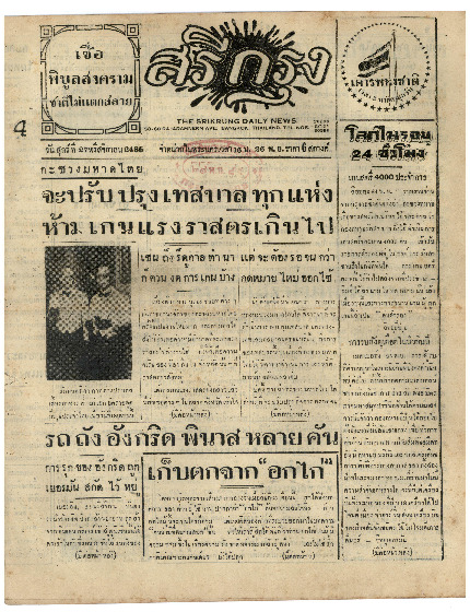 ศรีกรุง วันศุกร์ ที่ 27 พฤศจิกายน พ.ศ.2485