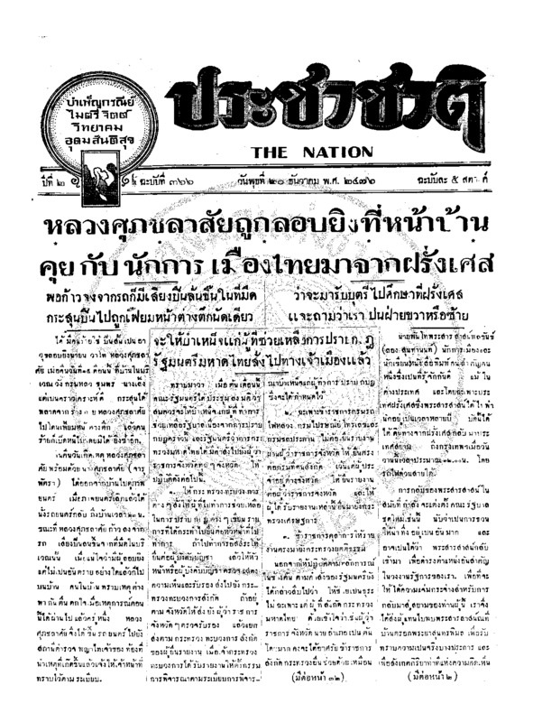 35ฉบับที่ 366 วันที่ 20 ธันวาคม 2476.pdf