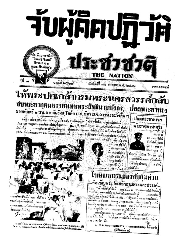 ประชาชาติ ปีที่ 6 ฉบับที่ 2568 วันที่ 30 มกราคม 2481