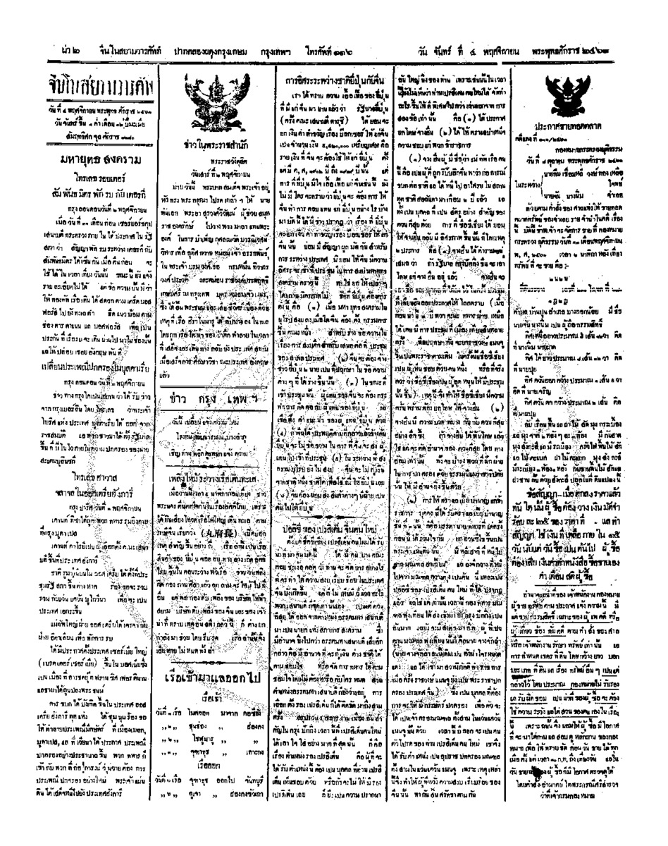 จีนโนสยามวารศัพท์ ฉบับที่ 178 วันจันทร์ที่ 4 พฤศจิกายน 2461