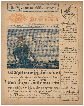 ศรีกรุง วันอาทิตย์ ที่ 13 ธันวาคม พ.ศ.2485