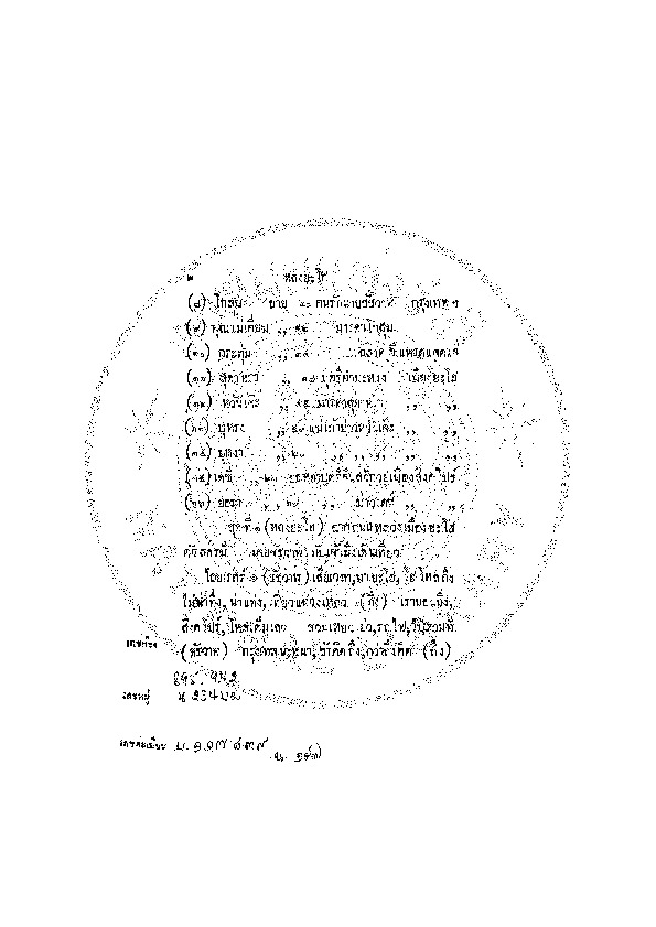 บทลครร้อง เรื่องผู้ชายตัวเมีย.pdf