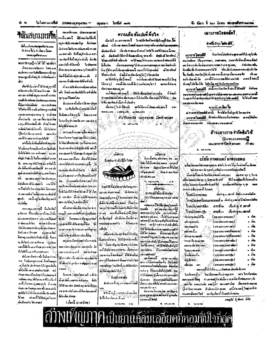 จีนโนสยามวารศัพท์ ฉบับที่ 288 วัน อังคาร ที่ 23 มีนาคม 2462