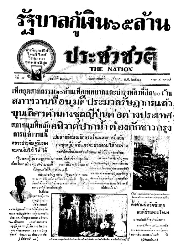 ประชาชาติ ปีที่ 7 ฉบับที่ 2619 วันที่ 30 มีนาคม 2481