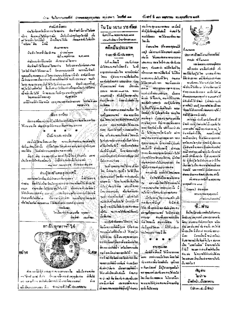 จีนโนสยามวารศัพท์ ฉบับที่ 30 วันเสาร์ที่ 13 พฤษภาคม 2465