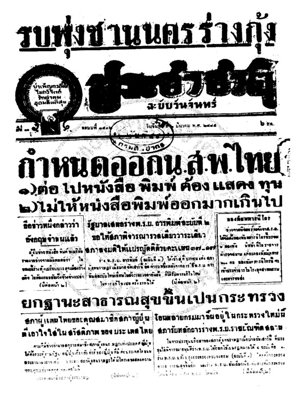 ประชาชาติ ปีที่ 11 ฉบับที่ 3532 วันที่ 2 มีนาคม 2485