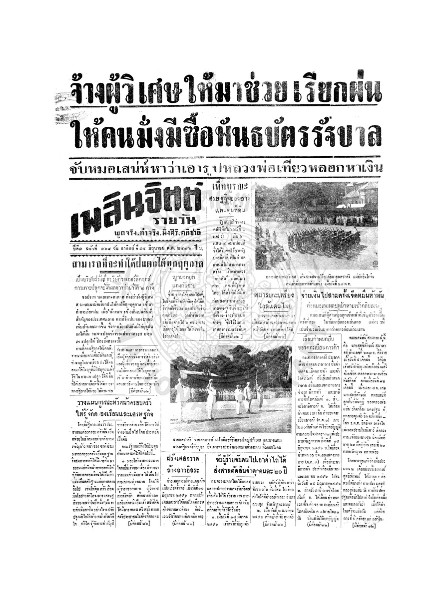 เพลินจิตต์ ปีที่ 1 ฉบับที่ 168 วันที่ 14 มิถุนายน 2496