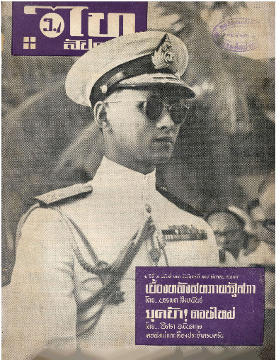 ไทสัปดาห์ ปีที่1 ฉบับที่21 ธ.ค_600_1.pdf