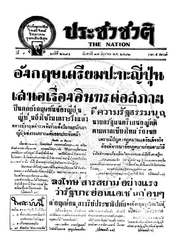ประชาชาติ ปีที่ 7 ฉบับที่ 2694 วันที่ 17 มิถุนายน 2482