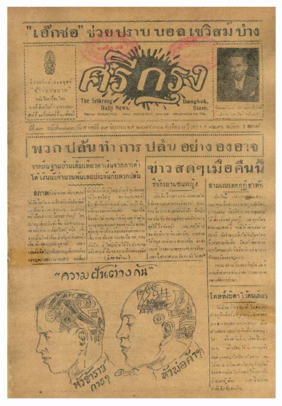 ศรีกรุง ปีที่ 13 ฉบับที่ 1883 วันอาทิตย์ที่ 19 มิถุนายน 2475