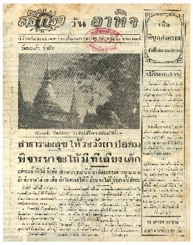 ศรีกรุง วันศุกร์ที่ 13 กันยายน พ.ศ.2485