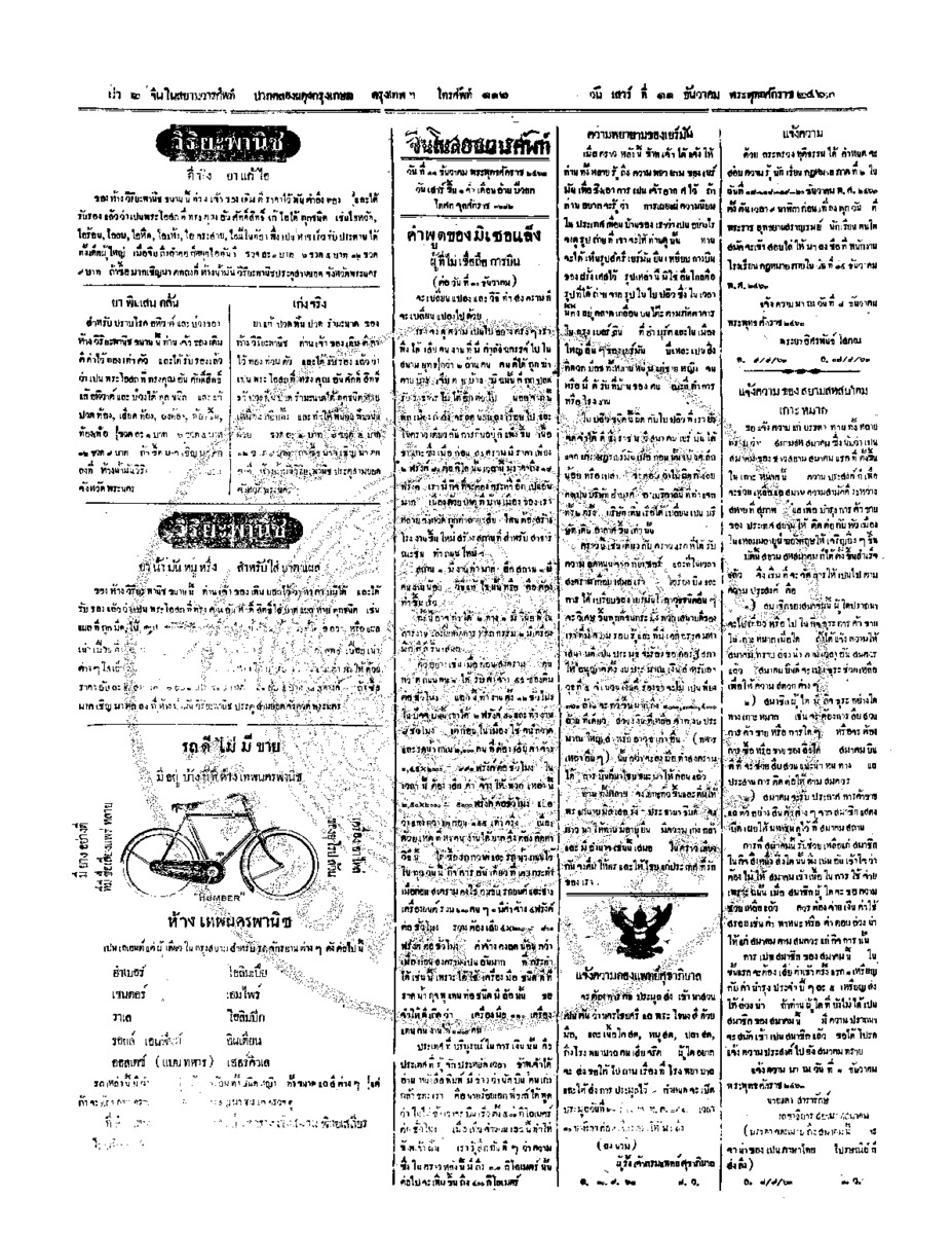 จีนโนสยามวารศัพท์ วันเสาร์ที่ 11 ธันวาคม 2463