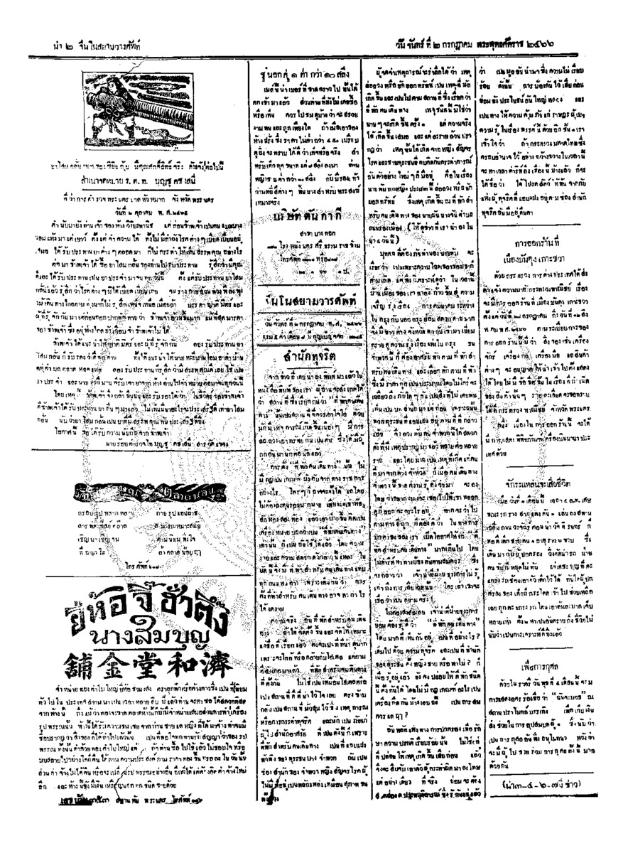 จีนโนสยามวารศัพท์ ฉบับที่ 82 วันจันทร์ที่ 2 กรกฎาคม 2466