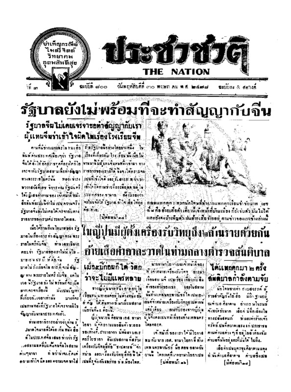 ฉบับที่ 800 วันที่ 30 พฤษภาคม 2478.pdf