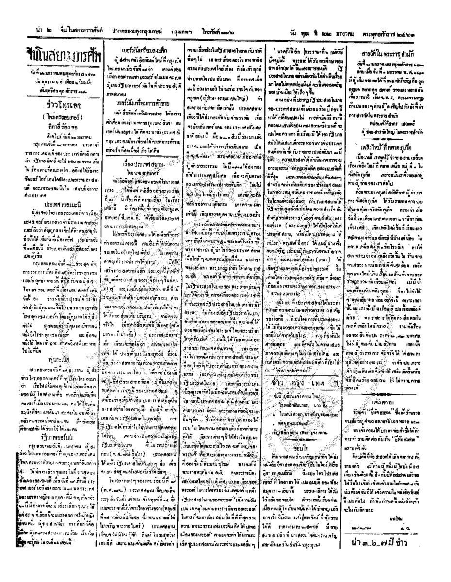 จีนโนสยามวารศัพท์ ฉบับที่ 240 วันพุธที่ 22 มกราคม 2461