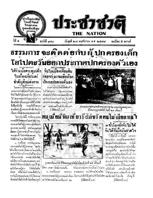 ประชาชาติ ปีที่ 4 ฉบับที่ 941 วันที่ 27 พฤศจิกายน 2478