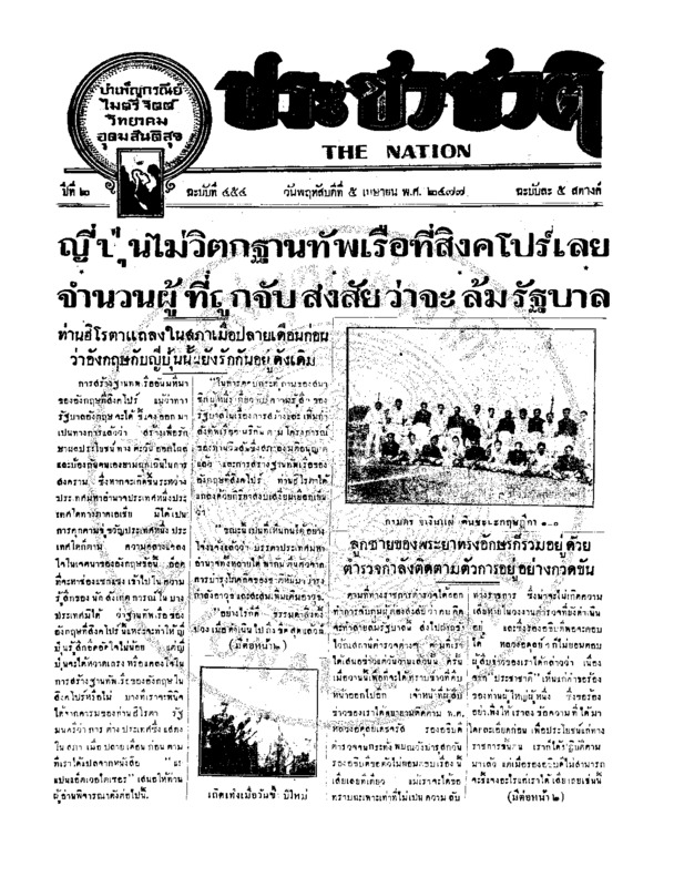 34ฉบับที่ 454 วันที่ 5 เมษายน 2476.pdf